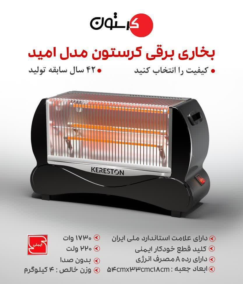 بخاری برقی کریستون مدل امید